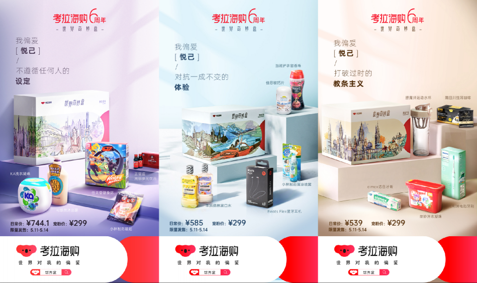 考拉海購(gòu)全球首席偏愛(ài)官李佳琦向你發(fā)來(lái)“偏愛(ài)告白”！