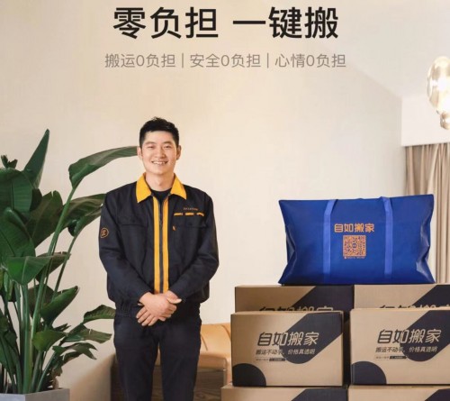 搬家太麻煩？杭州自如讓搬家更自如