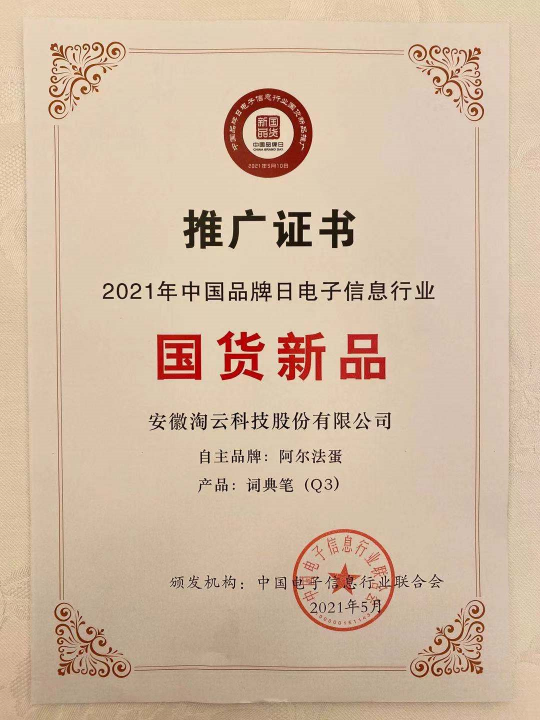 出品即精品！淘云科技多款產(chǎn)品連年入選“國貨新品”