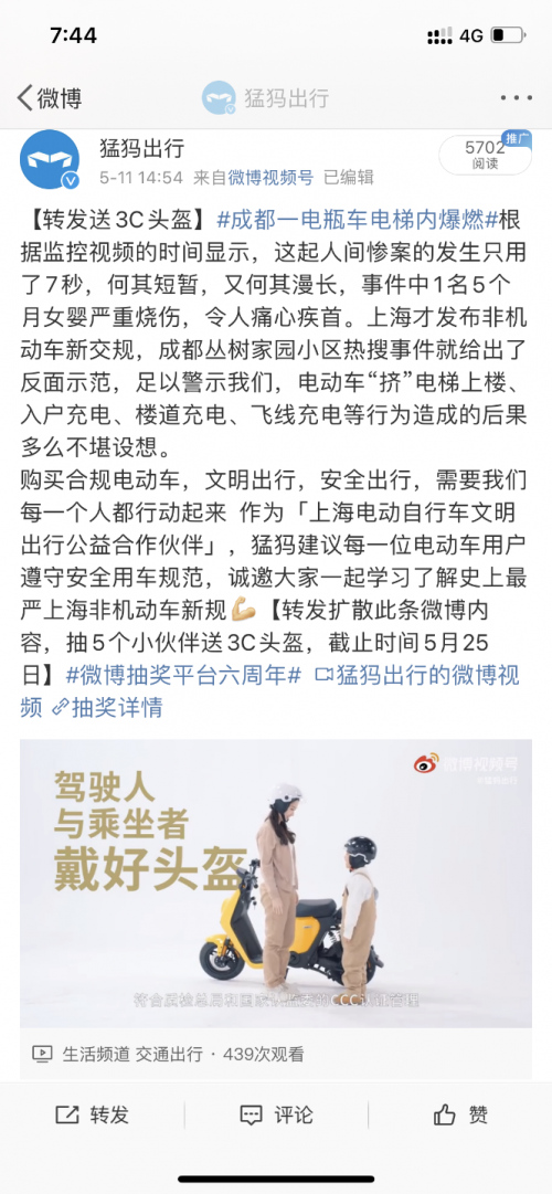 意外，痛心！電動(dòng)車電梯內(nèi)7秒起火！