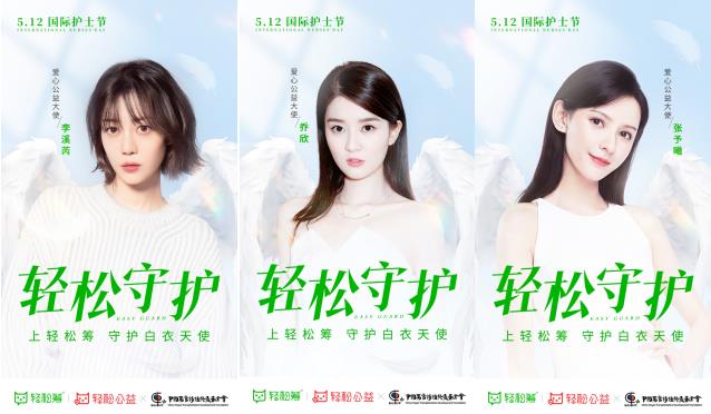 走進千家醫(yī)院，輕松籌“輕松守護”關愛醫(yī)護人員