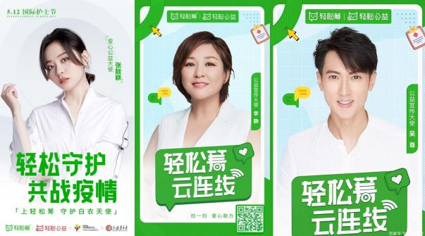 走進千家醫(yī)院，輕松籌“輕松守護”關愛醫(yī)護人員