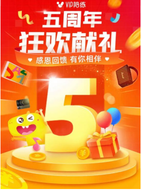 VIP陪練成立五周年啦，致力成為音樂(lè)海洋上的燈塔
