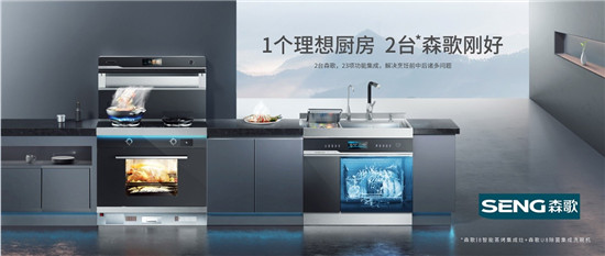集成灶品牌招商加盟，集成灶加盟廠家森歌期待你的加入