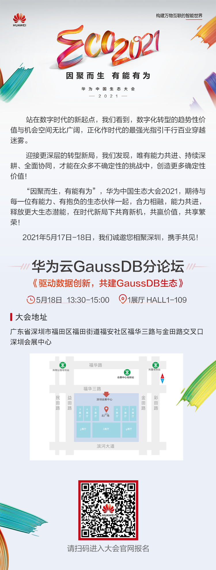華為中國(guó)生態(tài)大會(huì)2021舉行在即，華為云GaussDB將重磅發(fā)布5大解決方案