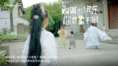 育兒不止一面！寶寶樹(shù)母親節(jié)主題影片刷新媽媽快樂(lè)的想象空間