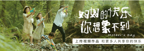 育兒不止一面！寶寶樹(shù)母親節(jié)主題影片刷新媽媽快樂(lè)的想象空間