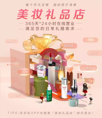 禮遇全面升級，美妝禮品店、精致情侶照只在京東美妝520！