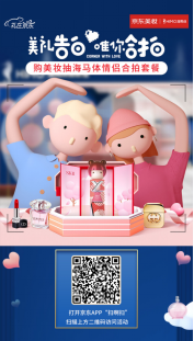 禮遇全面升級，美妝禮品店、精致情侶照只在京東美妝520！