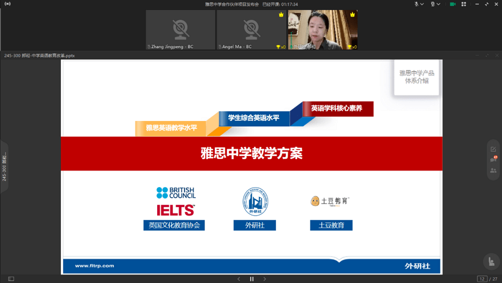 雅思官方重磅推介土豆教育教研成果《雅思中學教程》