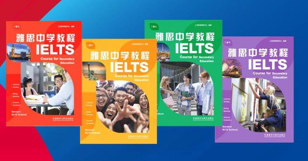 雅思官方重磅推介土豆教育教研成果《雅思中學教程》