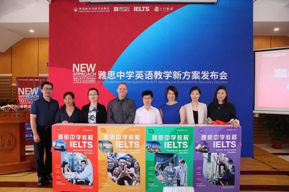 雅思官方重磅推介土豆教育教研成果《雅思中學教程》