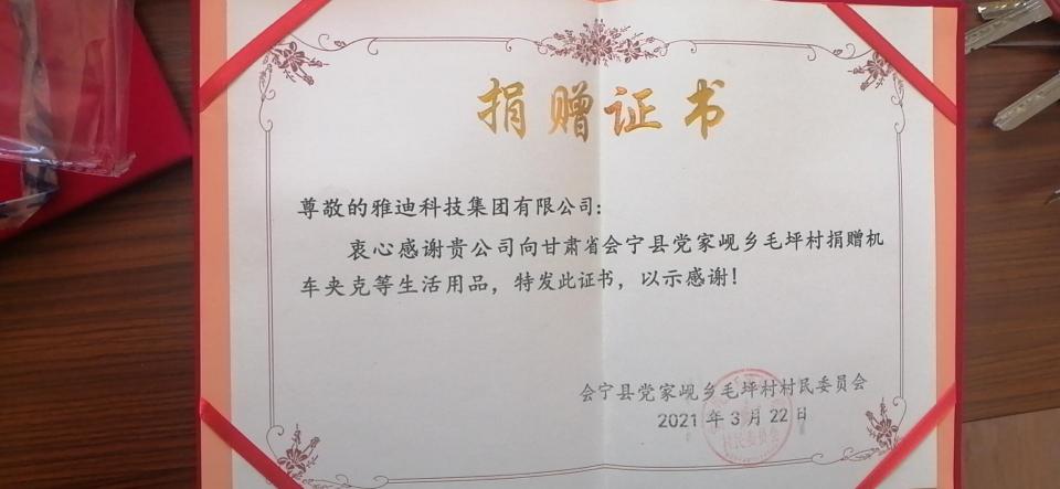 加碼公益之路，雅迪向會(huì)寧山區(qū)捐贈(zèng)一批生活物資
