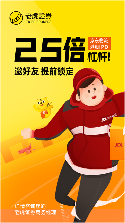 老虎證券：京東物流VS順豐，誰更值得擁有？