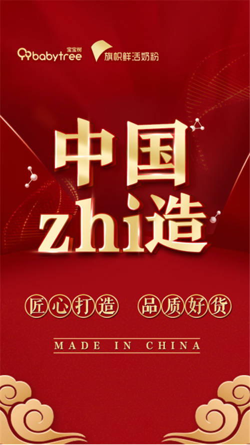 寶寶樹《中國(guó)zhi造》洞察Z世代寶媽需求 聚焦國(guó)產(chǎn)母嬰好物