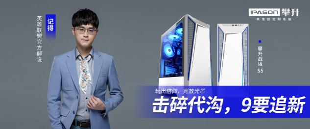 生活就是要開“新”，攀升電腦陪你一起大膽想象