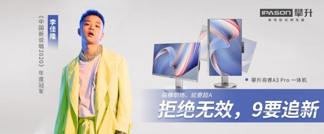 生活就是要開“新”，攀升電腦陪你一起大膽想象