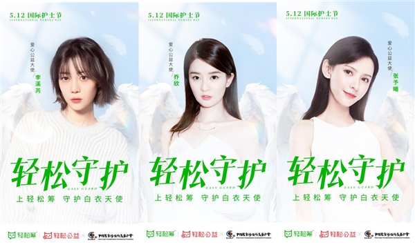 百家醫(yī)院護(hù)士收到輕松籌送上的暖心禮物，共度護(hù)士節(jié)