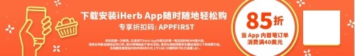包郵包稅盡在五月，iHerb再推盛大優(yōu)惠！