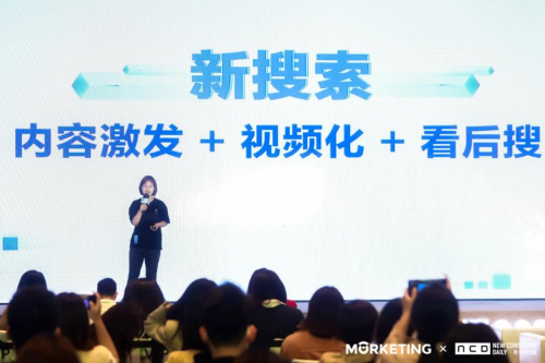 這樣的“新搜索”營銷紅利，你抓到了嗎？