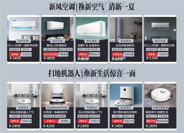 京東家電“超級5”福利再度來襲，樂享超值換新！