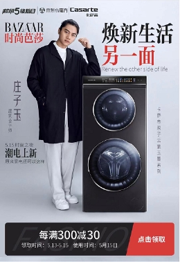 京東家電“超級5”福利再度來襲，樂享超值換新！