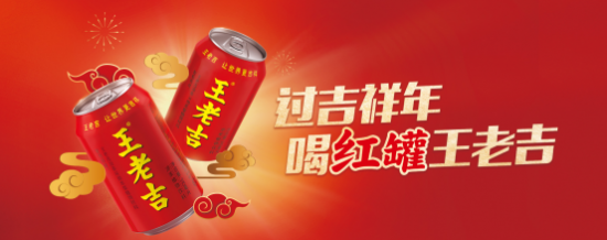 王老吉發(fā)揮百年老字號工匠精神，引領(lǐng)中國涼茶消費潮流