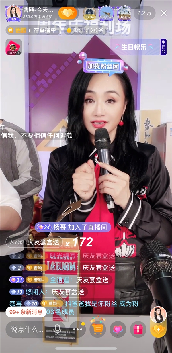 曹穎生日會帶貨直播近5600萬，一周年交出漂亮成績單