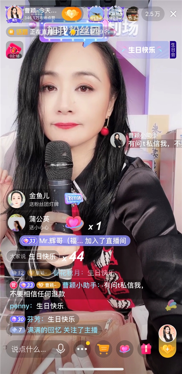 曹穎生日會帶貨直播近5600萬，一周年交出漂亮成績單