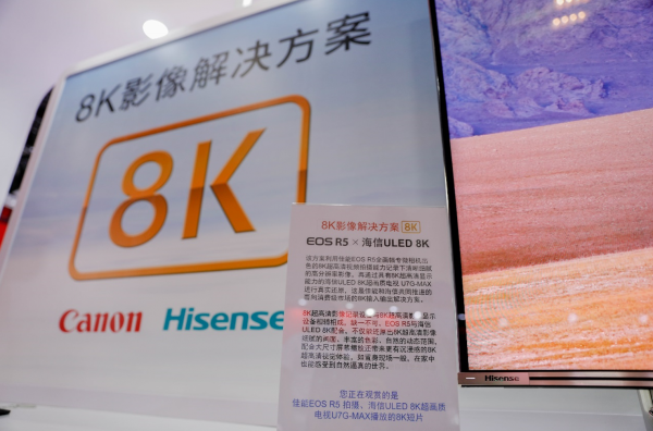 海信、佳能強(qiáng)強(qiáng)聯(lián)合，推進(jìn)消費(fèi)級8K影像解決方案