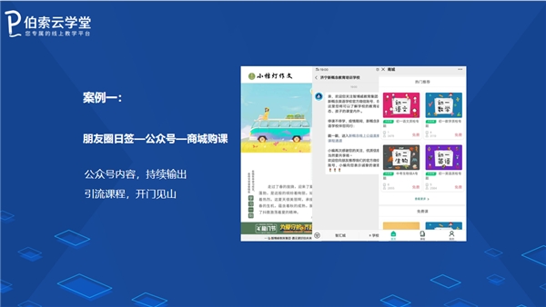 暑期招生，伯索云學(xué)堂助你打造爆款引流招生直播課