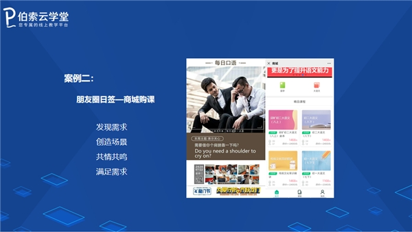 暑期招生，伯索云學(xué)堂助你打造爆款引流招生直播課