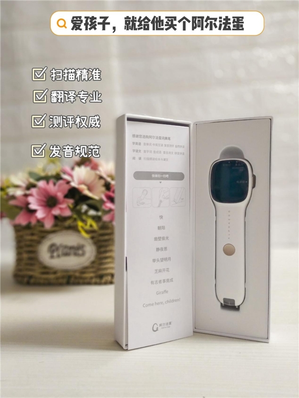 兒童節(jié)禮物如何選？入手阿爾法蛋詞典筆，孩子英語學(xué)習(xí)不用愁