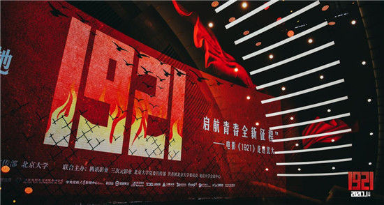 不忘初心！牢記使命！電影《1921》走進(jìn)北大喚起青春共鳴