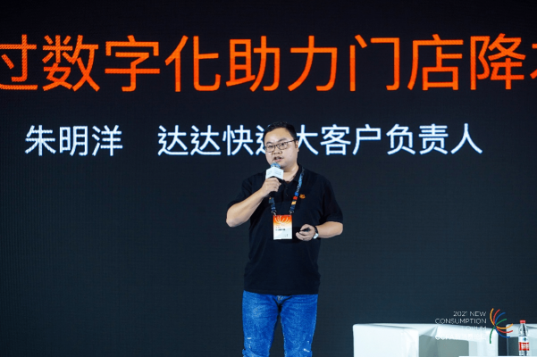 達(dá)達(dá)快送出席CCFA連鎖餐飲峰會(huì)：用數(shù)字化助力餐飲商家門店降本增效 發(fā)布媒體