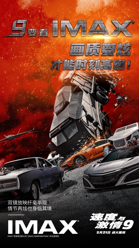 又一部好萊塢大片“駛入”IMAX影院，視聽黑科技體驗極速狂飆