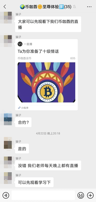 在“數(shù)字貨幣帶單群”臥底七天，我們總結(jié)出騙子的慣用套路