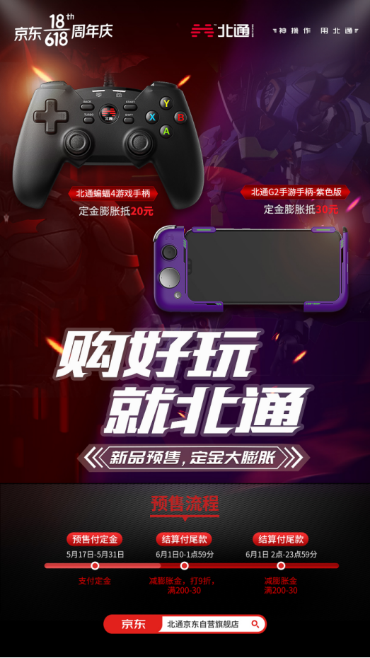 有顏有料 超爽游戲體驗！手游神器北通G2組合手柄全新配色登場！