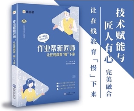 作業(yè)幫，努力尋求“快”與“慢”的平衡點