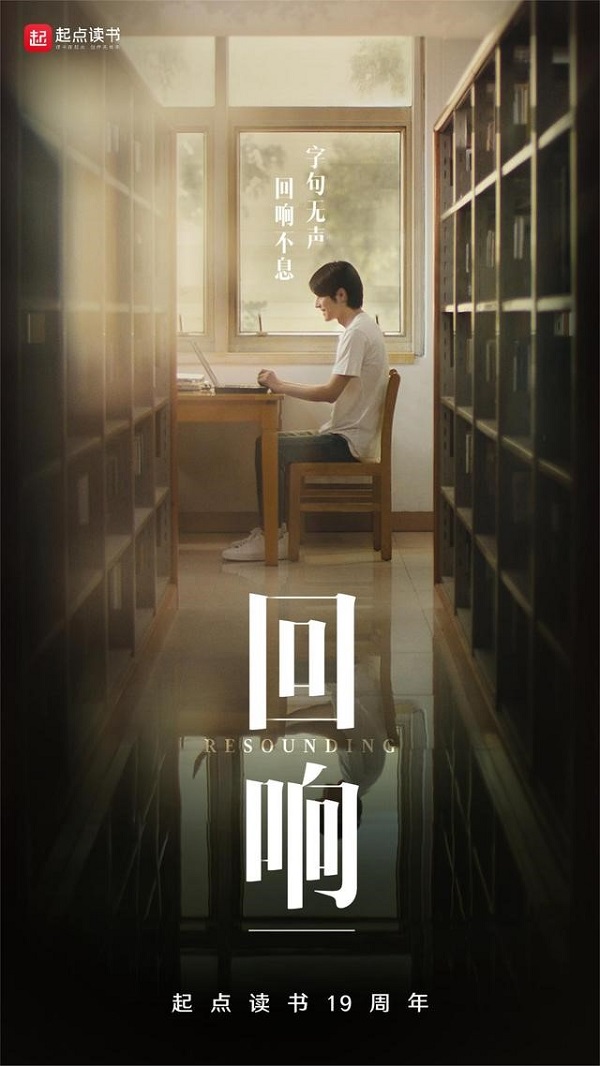 引領(lǐng)網(wǎng)絡(luò)文學(xué)發(fā)展 起點(diǎn)讀書將發(fā)起全新創(chuàng)作人計(jì)劃