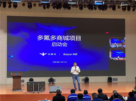 多氟多簽約商越科技，打造化工行業(yè)采購數(shù)字化標(biāo)桿