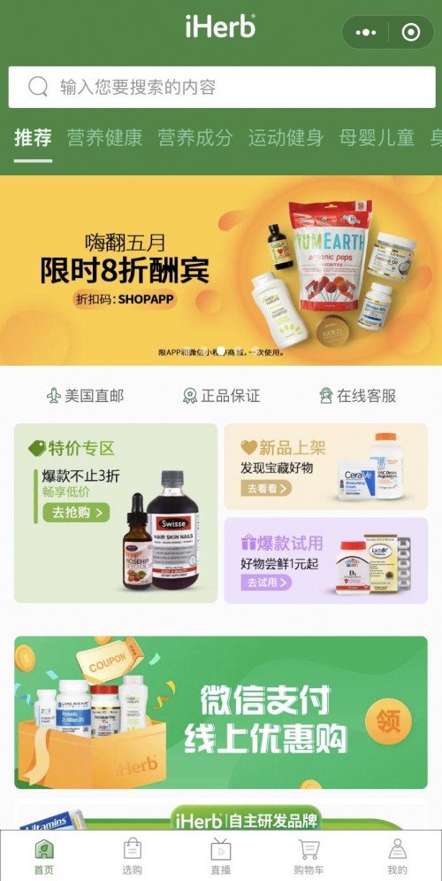 助力你的520示愛之旅，iHerb全場消費滿 59 美元 78 折鉅惠酬賓！