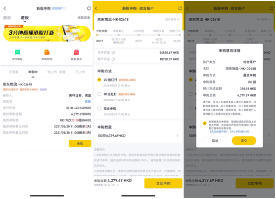 京東物流今起招股，老虎證券25倍杠桿打新活動(dòng)火熱進(jìn)行中