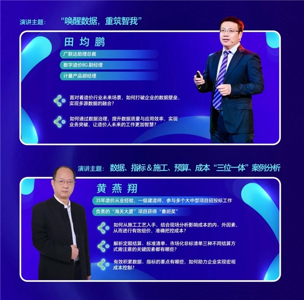 喚醒數(shù)據(jù)，重筑智我-廣聯(lián)達(dá)第三屆技術(shù)開(kāi)放日開(kāi)幕在即