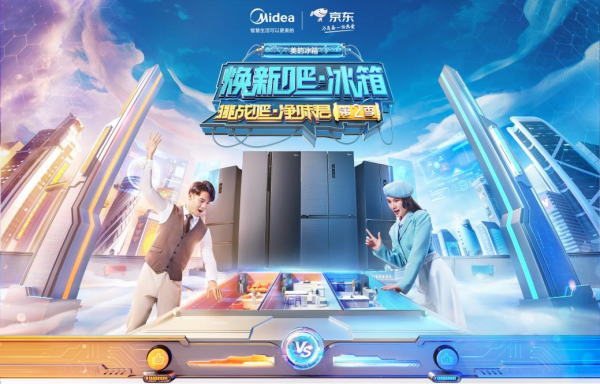 萬(wàn)名達(dá)人參與，千萬(wàn)粉絲撐腰，美的“煥新吧，冰箱”一路沖沖沖！