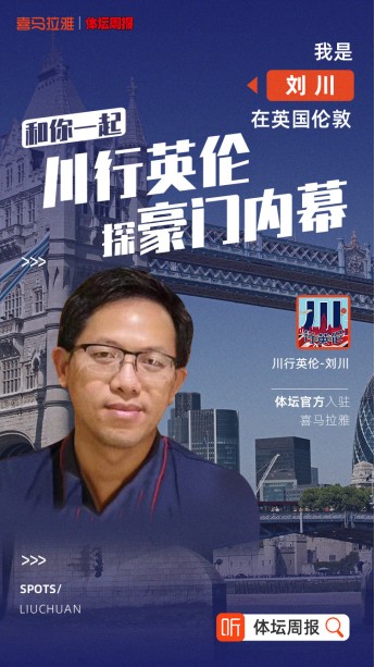 《體壇周報》官方記者團入駐喜馬拉雅，用播客評述賽場內(nèi)外