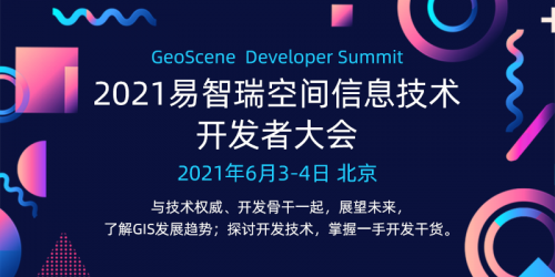 GeoScene 2.1空間大數(shù)據(jù)正式發(fā)布：算子豐富、體驗優(yōu)先