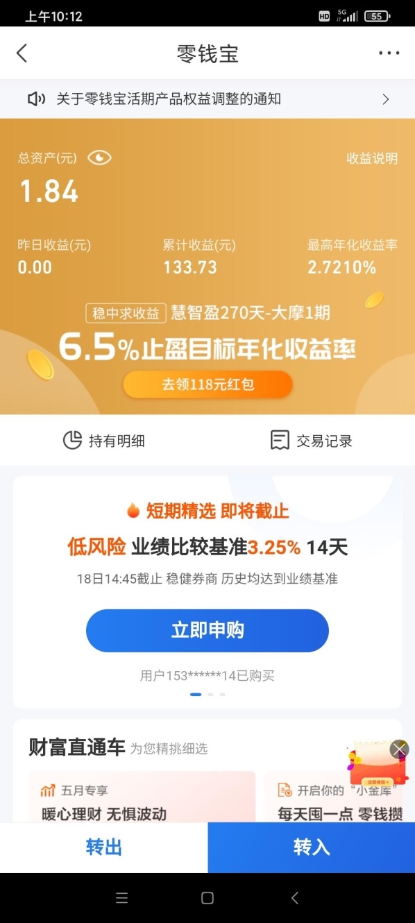 如何轉(zhuǎn)入？收益怎么算？蘇寧金融零錢寶使用規(guī)則詳解