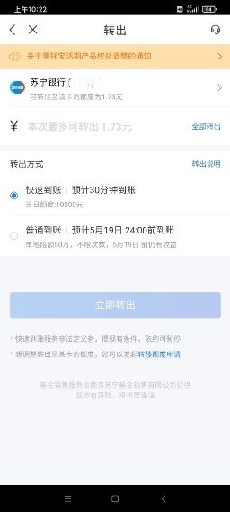 如何轉(zhuǎn)入？收益怎么算？蘇寧金融零錢寶使用規(guī)則詳解