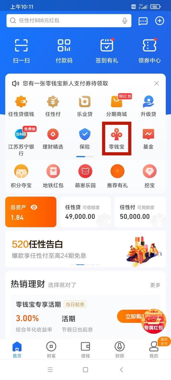 如何轉(zhuǎn)入？收益怎么算？蘇寧金融零錢寶使用規(guī)則詳解